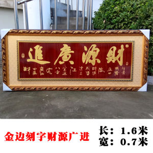 Prosperity Plaque Company Relocation Wealth Entering Wooden Plaque Shop Restaurant Opening Gift Congratulatory Plaque