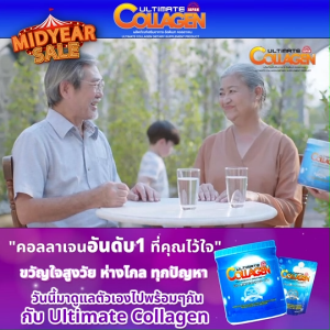 (พร้อมส่ง) Ultimate Collagen Tri-Peptide อัลติเมท คอลลาเจน บำรุงร่างกาย กระดูก ไข ข้อ ผม และเล็บ คอลลาเจนจากปลาน้ำจืดไม่มีกลิ่นคาว ทานง่าย แถมฟรี Ultimate B-Active