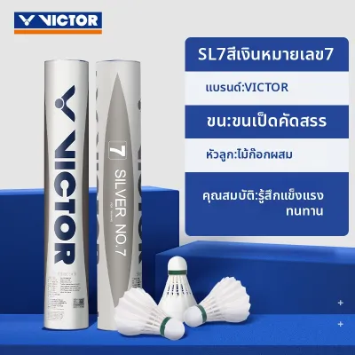Victor | ลูกแบดมินตันซีรีส์ Golden สำหรับการแข่งขัน ทนทานและเสถียร