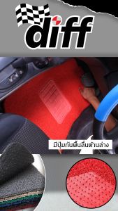 DIFF พรมปูพื้นรถนต์ พรมใยไวนิลดักฝุ่น 5 ชิ้น เกรดพรีเมี่ยม เนื้อหนานุ่ม ไม่มีกลิ่น สวยมากๆ รวมสี สินค้าขายดี