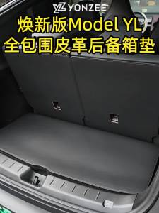 Nappa Leather Car Trunk Mat For Tesla Model YL