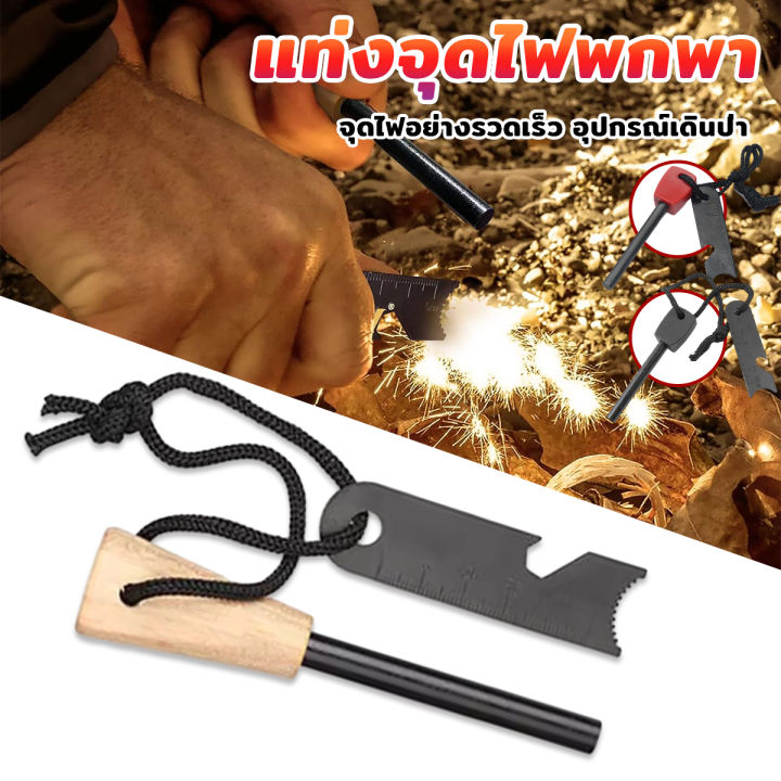 Cozy แท่งจุดไฟแม็กนิเซียม สำหรับเดินป่า แบบพกพา Fire Starter Survival Tool