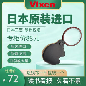Japan Vixen Original Imported Magnifier Children Middle-Aged and Elderly Elderly Reading Foldable Portable HD Anti-Fall