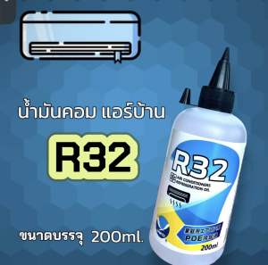 น้ำมันคอมแอร์บ้าน R32 200ml. [118-1]