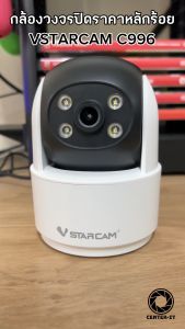 กล้องวงจรปิด Vstarcam รุ่น C996 กล้องภายในบ้าน 1080P Full HD กลางคืนภาพสี By.LDS-Shop