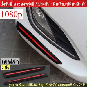 (ch1258x)มี3แบบ-เคฟล่า-ยางมุมกันชนกันกระแทก  สติกเกอร์รถกันชน  สคัพเพลส  คาร์บอนไฟเบอร์กันชน  กันกระแทกมุมรถยนต์