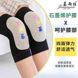 Jiayujia Graphene Knee Pads Thin Model Mens Anti-Aging Cold Proof Leg Protection Joint Pain Relief Knee Support Covers