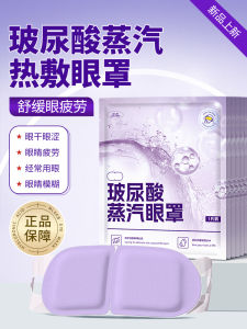 Miếng Đệm Mắt Hơi Nước Hyaluronic Acid Mát-xa Ấm Mắt Bổ Sung Dưỡng Chất Cho Mắt Đóng Kín Ánh Sáng Ngủ Hộp Đựng Kính Mắt Học Sinh