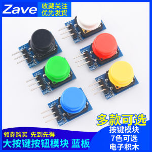 7-Color Set Large Key Module Cap-Touch Electronic Building Blocks Button Control Momentary Switch Board Zave Brand Development Board