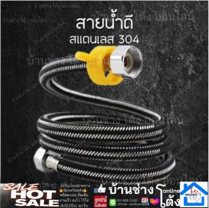 ท่อ ถัก สแตนเลส 🔥ความยาวท่อน้ำ 1.2 M/ 1M / 80 /70 /60 / 50 ซม ท่อโลหะ👍👍ท่อถักเปีย ท่ออเนกประสงค์ สาย ยาง น้ำดี