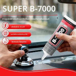 กาวซ่อมรถยนต์ B7000 ชนิดใส กันน้ำ ซ่อมเบาะหนัง แผงประตูกระจก ภายในรถ และคอนโซลกลาง 110 มล. 1-5 ชิ้น