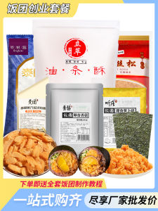 Taiwan Rice Ball Material Full Set Commercial Ingredients Purchase Fried Dough Stick Crispy Rice Special Store Experience Included