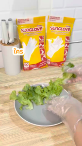 ถุงมือ SUNGLOVE 100 บางราย แพ็ค ถุงมือใส ใช้สำหรับการทำอาหาร ขนาดมาตรฐาน (1 แพ็ค/3 แพ็ค/6 แพ็ค/12 แพ็ค)