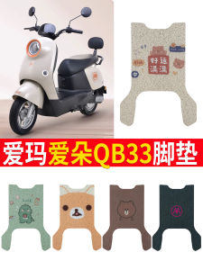 พื้นรองเท้ารถไฟฟ้า Zenneldeiy QB33 สำหรับ Ami Ado ป้องกันการลื่นและกันน้ำ ทนทานต่อการสึกหรอ สำหรับผู้ที่รักการขับขี่