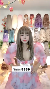 วิกผม วิกผมผุ้หญิง วิกผมยาวบ่าๆสวยตามภาพขายดีอันดับ1 วิกผมไหมเกาหลีงานดีเกรดAAA สินค้าสวยตามภาพ100% แถมเน็กคลุมผมกับหวี