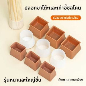 แผ่นรองขาโต๊ะแบบหนาทนทานสำหรับรองรับแผ่นรองขาเก้าอี้แบบยางซิลิโคนกันลื่นลดเสียงสั่นสำหรับโต๊ะกาแฟ แผ่นรองขาเฟอร์นิเจอร์