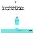 Johnson's Baby Cream จอห์นสัน เบบี้ ครีม ขนาด 100 กรัม. 