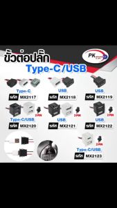 ขั้วต่อปลั๊ก USB Type-C ราคาต่อชิ้น