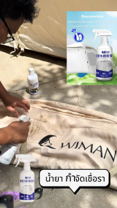 น้ำยาขจัดคราบราสำหรับเต็นท์โดยเฉพาะ รักษาผ้าเต็นท์ ขนาด 500 ml.