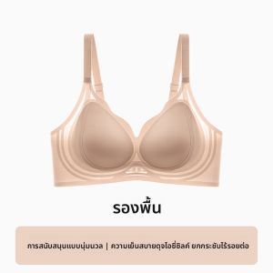 MiiOW | บราปั๊มแบบไร้ตะเข็บบางสุดสำหรับหน้าอกใหญ่