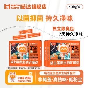 Low-Dust Broken Sodium Bentonite Cat Sand 4.5kg Deodorizing Cat Litter Pet Supplies Cat Toilet Products Meowstar