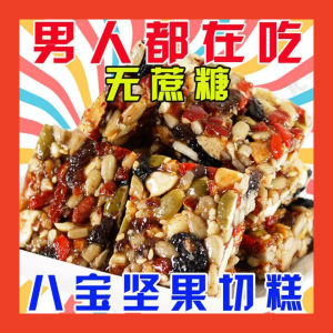 Nut food healthy china snack Eight Treasures Handmade Cut Cake Specialty Nut Crispy Walnut Sugar Free Healthy and Nutritious Pastry 核桃酥