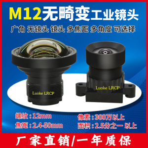 8 Million HD Infrared Narrow Band 2.4mm Wide Angle 120 Degrees Distortion-Free Industrial Camera Deformation-Free M12 Lens