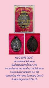 No.35 LP หลวงพ่อไกร วัดลำพะยา รุ่นเลื่อนสมณศักดิ์ 46