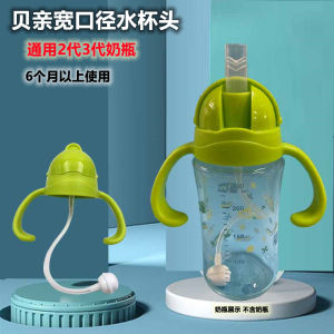 Suitable for Pigeon Three Generations Baby Bottle Accessories: Wide-Neck Nipple Conversion Lid & No-Spill Cup