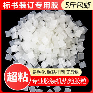 D18 Coated Paper Rubber Cube Premium Imported Wireless Binding Glue Installed Machine Colloidal Particle Copy Paper Hot Melt Colloidal Particle