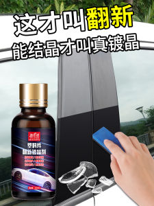 Automotive Plastic Parts Renovation Agent: Restore Black Interior Aging Coating Repair Scratch Plated Crystal Dashboard Wax Special