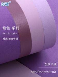 Thickened A4A3A28K4K Purple Series Card Paper 230-250g Handmade Writing Drawing Scrapbooking Shiny Background Paper