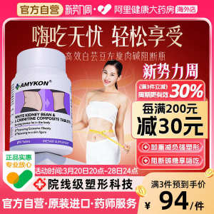 ♙AMYKON White Kidney Bean Blocking Agent L-Carnitine Fat Tablets Blocking Carbon Water Control Sugar Discharged Oil Fat Lean Belly❧