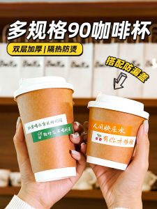 Disposable Coffee Paper Cup Milk Tea Soybean Milk Cup Leakproof with Cover 12 Oz Homemade Commercial Outdoor Packaging Hot Drink