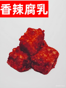 Authentic Hunan Handmade Spicy Fermented Tofu Pocky Oil Washed River Genuine Rural Area Hot And Flavorful Side Dish Condiment