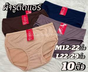 🇹🇭(10ตัว)🩵กางเกงในผู้หญิงผ้ารูM~L10ตัว125บาท*สินค้าส่งจากไทย