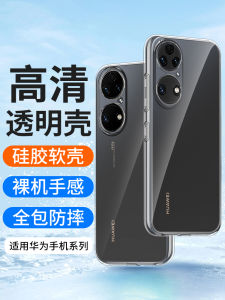 เคสโทรศัพท์ซิลิโคนบางเฉียบสำหรับ Huawei P50 pro ป้องกันการตกหล่นแบบโปร่งใส ปกป้องเลนส์เต็มรูปแบบ น้ำหนักเบา ดีไซน์เรียบง่าย สำหรับผู้ชายและผู้หญิง