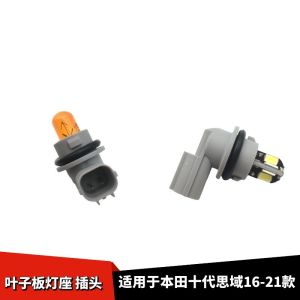 Honda Civic 16-21 LED Side Marker Light Socket Turn Signal Light Wing Panel Side Light Base Plug Car Electrical System Sensor