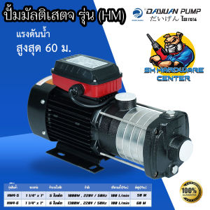 ปั้มน้ำมัลติเสตจมูกพัด 1000w/5 และ 1300w/6 ขนาด 1.25นิ้ว ท่อออก 1นิ้ว ยี่ห้อ DAYUAN รับประกัน 1ปี