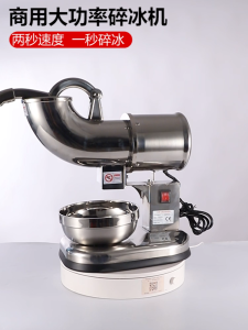 Commercial High-Power Electric Ice Crusher Stainless Steel Dual-Blade Ice Blender – Fully Automatic Smoothie Maker for Sushi Bars and Bubble Tea Shops