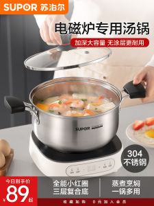 Supor Induction Cooker Special Soup Pot 304 Stainless Steel Small Pot for Home Use to Cook Porridge And Noodles Steamed Cooking