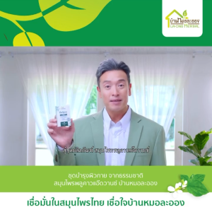 บ้านหมอละออง เจลสมุนไพร พลูคาวแอ๊ดวานซ์ 50ml. เจลทาผิวหน้า มือ เล็บ ผิวลอกแห้ง สะเก็ดเงินใช้ได้