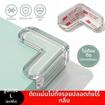 3M | ป้องกันการกระแทก ที่ครอบมุม ซิลิโคนนุ่ม