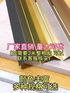 L Aluminum Alloy Tile Edge Strip No Drilling Corner Protector Anti-Collision Guard Strip for Wood Flooring Decorative Strip