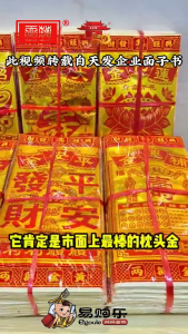 【易购乐】对开大金 枕头金(8款)玉扣纸 莲花金 大寿金 旺来金 招财金 补运金 财库金 平安金 答谢金 拜神金纸 招财 开运祈福 纸料 神料 拜拜 金纸