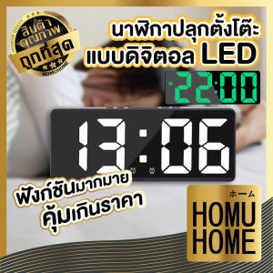 นาฬิกา ดิจิตอล นาฬิกาตั้งโต๊ะ นาฬิกาปลุกดิจิตอล LED Digital Alarm Clock นาฬิกาบ้าน
