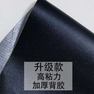 Imitation Leather Sticker Lychee Pattern Self-Adhesive Leather Car Stickers Repair Sofa Interior Bag Renovation Strong Adhesive Fabric