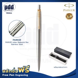 ปากกาสลักชื่อฟรี PARKER Jotter Ballpoint Pen Stainless Steel หมึกน้ำเงิน หมึกดำ