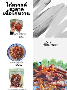* พร้อมส่ง ไก่สวรรค์ ฮาลาล  อร่อยต้องลอง