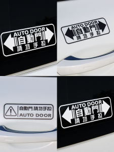 Electric Sliding Door Stickers for Cars Suitable for Buick GL8 Honda Odyssey MPV Business Cars Push Pull Auto Door Tips
